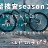 ドラマ『遺留捜査season2』紹介・あらすじ・口コミ・感想