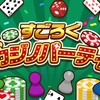 【Nintendo Switch】【Steam】大量のチップを獲得し、カジノ王を目指せ！「すごろくカジノパーティ」本日より同時発売！ 