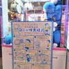 クレーンゲームでドラえもんのぬいぐるみゲット