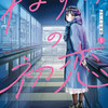 【漫画】廻天のアルバス、1巻読了