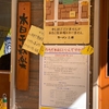 ラーメン二郎 相模大野店 千秋楽