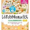 作らない離乳食【中期編】