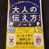 言葉の力は大きい！！一文字で変わる！！『大人の伝え方ノート』