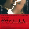 映画の感想-『ボヴァリー夫人』-181209。