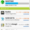 XperiaでNAVITIMEを使ってみた！