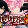 【大事件】ちょっと暇だったので、11/30のマイホールのバジリスク絆に事件が！