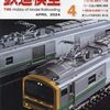 『月刊 鉄道模型趣味(TMS) 2024 4 No.987』 機芸出版社