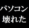 8月31日（水）の日記