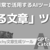 《Catchy》謝罪の気持ちを伝える「謝る文章」ツール