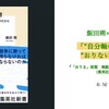 「“自分軸の人生”から“おりない”ために」