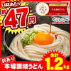 讃岐うどんの人気通販!激安の送料無料はコチラ