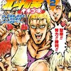 北斗の拳 イチゴ味 第2巻
