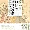 内浦・長浜の津元のこと／大川家と黒澤家について考える