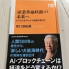 「『産業革命以前』の未来へ」ビジネスモデルの大転換が始まる　　野口 悠紀雄