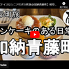 ぎふ町旅シリーズ第２６１弾＠加納青藤町：パンケーキのある日常
