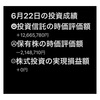 #2021年6月22日 #投資信託 #emaxisslim米国株式 #保有株 の#時価評価額 