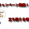 新キャンペーン発表！その内容と立ち回り方を考える【遊戯王ラッシュデュエル】