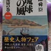 明国を親とし薩摩を兄と（前編）