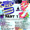 ２月講座は「雪あそび　part１」