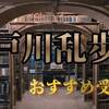 江戸川乱歩賞おすすめ受賞作10選｜歴代の名作ミステリーを厳選紹介