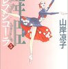 舞姫(テレプシコーラ) (5) (MFコミックス ダ・ヴィンチシリーズ)