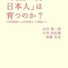 「英語が使える日本人」は育つのか?／(岩波ブックレット)