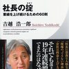 【本】社長の掟