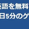 【受験生必見】世界中で利用されている英語アプリ「Duolingo(デュオリンゴ)」で基本はバッチリ!!