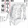 「新宿末廣亭うら、喫茶「楽屋」」（述・石川光子　著・石井徹也）