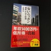 日経プレミアシリーズ「安いニッポン「価格」が示す停滞」中藤玲氏著を読了しました。