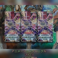 アニメーションクロニクル2024】の開封結果・封入率を紹介