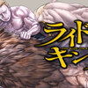 感想/見所紹介『ライドンキング』異世界プーチン漫画