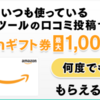 【お小遣い稼ぎ】ITトレンド レビュー投稿で最大20,000円分ゲット！　IT製品のレビュー投稿で稼ごう　自分でやってみたレビューなど