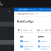 既存のJava EE アプリケーションを JBoss EAP + OpenShift でコンテナ化  -Source to Image編-