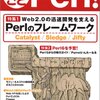 Perl文字コード関連のメモ