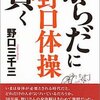 野口体操からだに貞く