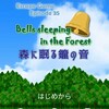 脱出ゲーム 森に眠る鐘の音