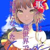 【JKハルは異世界で娼婦になった】【ディオニュソス仕草】Twitter外での思わぬ高評価。
