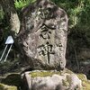 2019年5月21日　旧黒瀬谷村④北谷集落