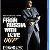 アマゾンプライムに『００７シリーズ』全２４作が襲来！！