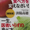 40歳からは食べ方を変えなさい！＆一生、医者いらずの食べ方