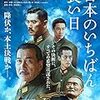 1945年7月23日〜9月2日の出来事を時系列で呟く「芙蓉録」というアカウントがある。