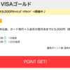 【モッピー】三井住友トラストVISAゴールドが期間限定8,500P(8,500円)!  さらに最大9,000円キャッシュバックキャンペーンも!