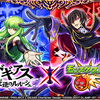 「コードギアス 反逆のルルーシュ」コラボでもらえるオーブ/トク玉/重要アイテムまとめ【3/27更新】
