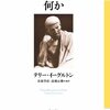 読書メモ：『人生の意味とは何か』