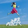 2018年ベストアニソン10選