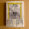 『最近』小山田浩子｜読んでいて安心する、なんか癖になりそう