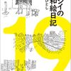 ジジイの昭和絵日記～沢野ひとし