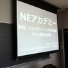 セミナー：「第2回 ジェスチャー入力対応機器/アプリ開発の基礎」が終わりました