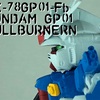 RX-78GP01-Fb ガンダム試作1号機フルバーニアン  GUNDAMCONVERGE SP05